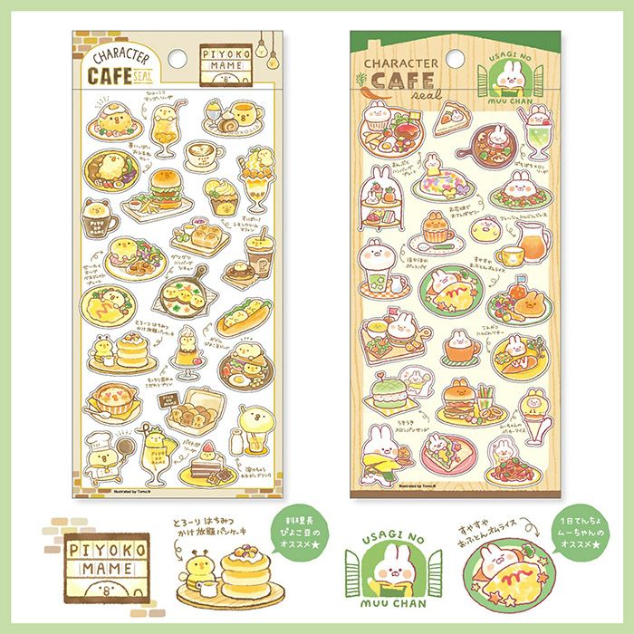 MindWave マインドウェイブ  キャラクターカフェシール 80816 ぴよこ豆のごちそうカフェ （10セット）