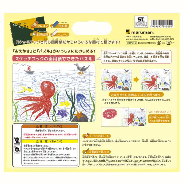 Maruman/SGP545_B5 tekenpuzzel, tekenpapier, blanco 30 stukjes/4979093545001 (5 sets)