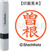 Shachihata Name 6 Readymade XL-6 1356 Sone