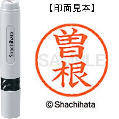 シヤチハタ ネーム６既製 XL-6 1356 曽根 4974052450525