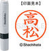 Shachihata name 6 ready-made XL-6 1379 Takamatsu