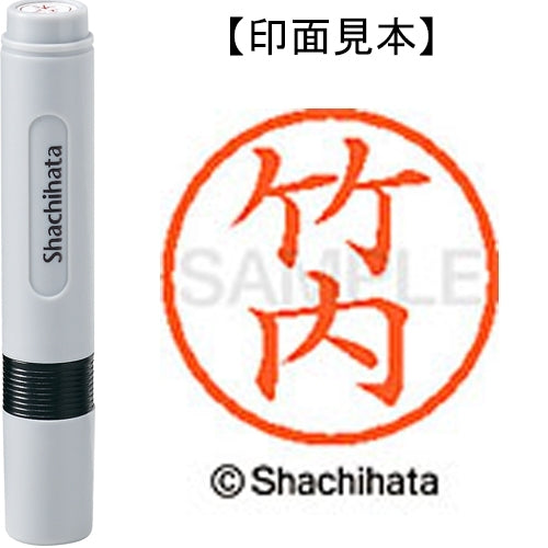 シヤチハタ ネーム６既製 XL-6 1412 竹内 4974052451515