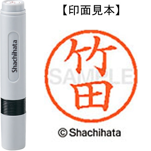 シヤチハタ ネーム６既製 XL-6 1417 竹田 4974052451553