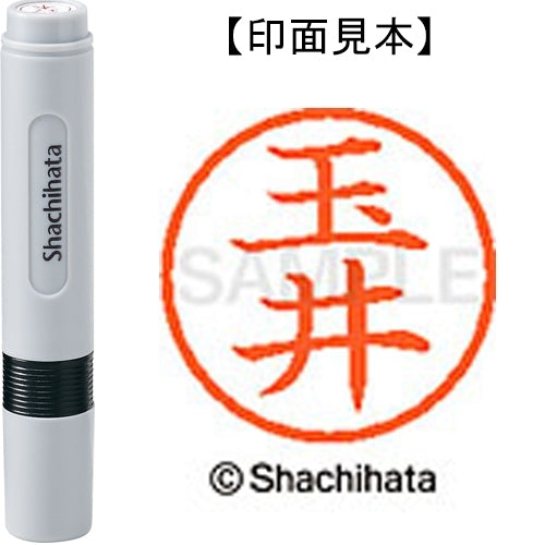 シヤチハタ ネーム６既製 XL-6 1440 玉井 4974052451751