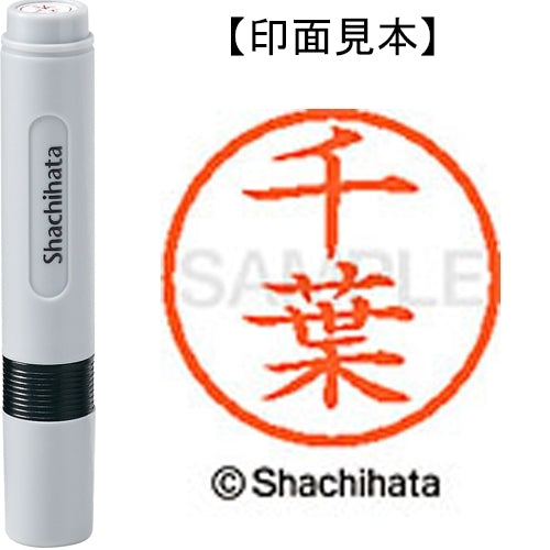 シヤチハタ ネーム６既製 XL-6 1451 千葉 4974052452369