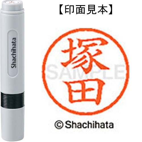 シヤチハタ ネーム６既製 XL-6 1454 塚田 4974052452383