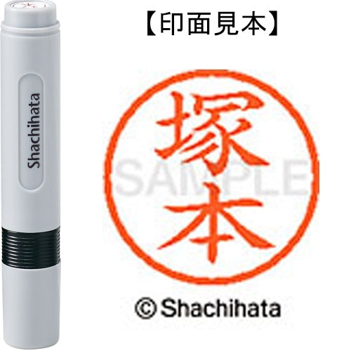 シヤチハタ ネーム６既製 XL-6 1456 塚本 4974052452406