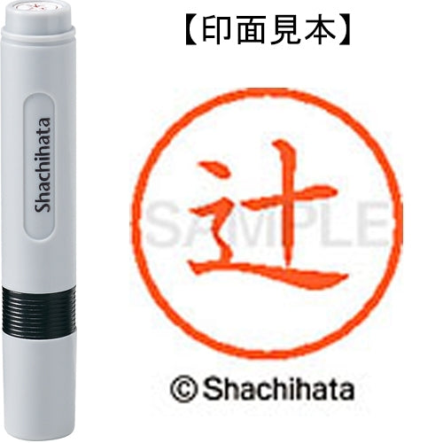 シヤチハタ ネーム６既製 XL-6 1460 辻 4974052452437