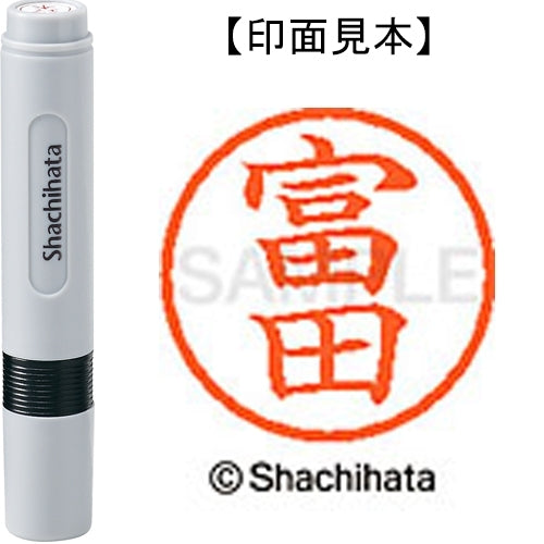 シヤチハタ ネーム６既製 XL-6 1498 富田 4974052452789