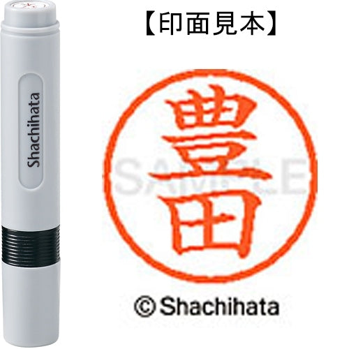 シヤチハタ ネーム６既製 XL-6 1511 豊田 4974052453373