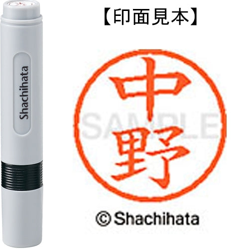 シヤチハタ ネーム６既製 XL-6 1532 中野 4974052453540