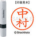Shachihata Name 6 Readymade XL-6 1535 Nakamura 4974052453571