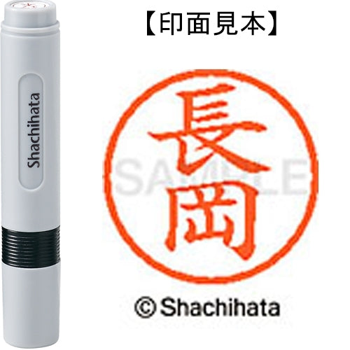シヤチハタ ネーム６既製 XL-6 1547 長岡 4974052453687