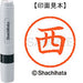 Shachihata Name 6 Readymade XL-6 1577 West