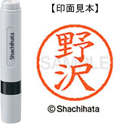 シヤチハタ ネーム６既製 XL-6 1609 野沢 4974052454752