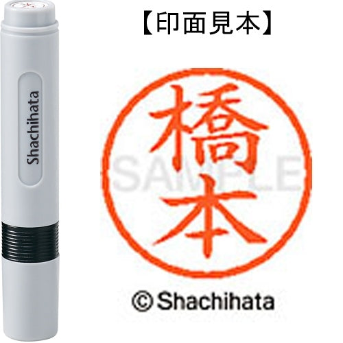 シヤチハタ ネーム６既製 XL-6 1630 橋本 4974052459412
