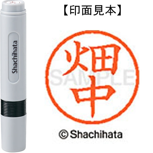 シヤチハタ ネーム６既製 XL-6 1636 畑中 4974052459474