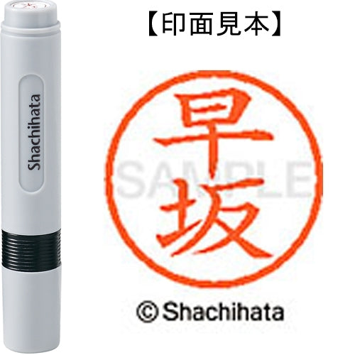 シヤチハタ ネーム６既製 XL-6 1657 早坂 4974052459634