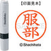 Nome Shachihata 6 Readymade XL-6 1678 Hattori
