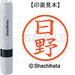 Shachihata name 6 ready-made XL-6 1686 Hino