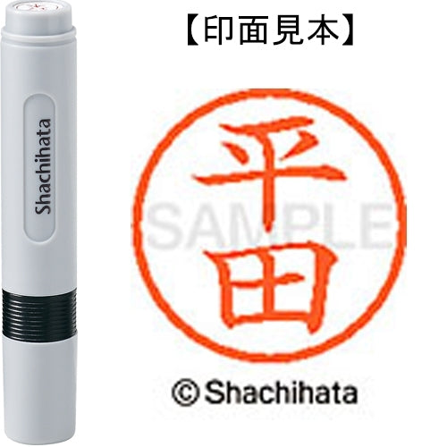 シヤチハタ ネーム６既製 XL-6 1697 平田 4974052460456