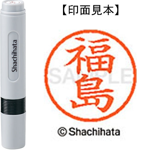 シヤチハタ ネーム６既製 XL-6 1732 福島 4974052460760