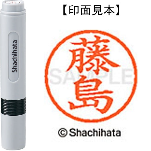 シヤチハタ ネーム６既製 XL-6 1749 藤島 4974052474415