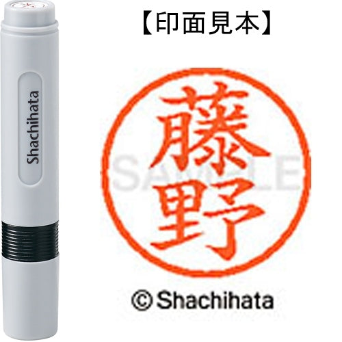 シヤチハタ ネーム６既製 XL-6 1751 藤野 4974052474439