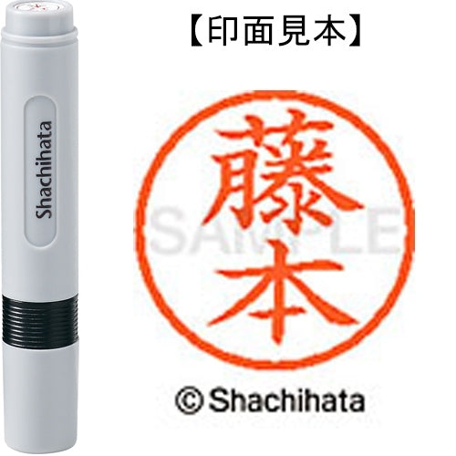 シヤチハタ ネーム６既製 XL-6 1754 藤本 4974052474460