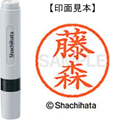 シヤチハタ ネーム６既製 XL-6 1755 藤森 4974052474477