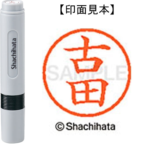 シヤチハタ ネーム６既製 XL-6 1765 古田 4974052474545