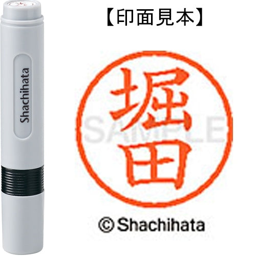 シヤチハタ ネーム６既製 XL-6 1793 堀田 4974052474798
