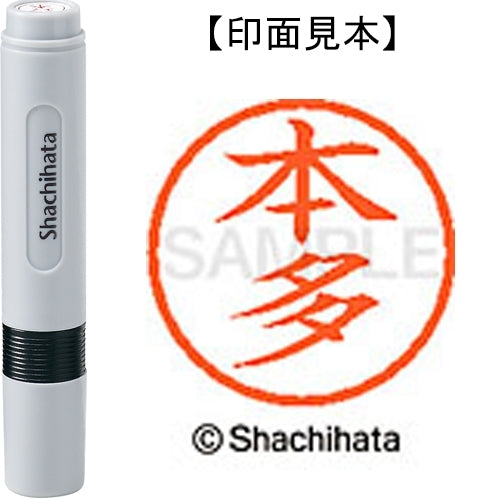 シヤチハタ ネーム６既製 XL-6 1796 本多 4974052475320