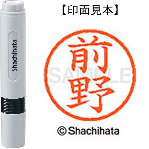 シヤチハタ ネーム６既製 XL-6 1802 前野 4974052475382