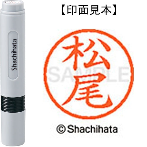 シヤチハタ ネーム６既製 XL-6 1820 松尾 4974052475535