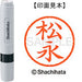 Shachihata Name 6 Readymade XL-6 1830 Matsunaga