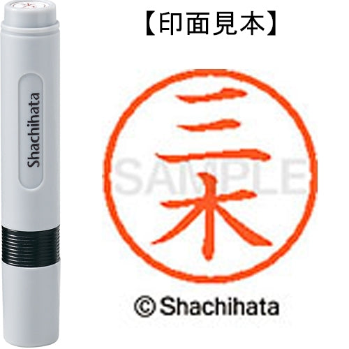 シヤチハタ ネーム６既製 XL-6 1850 三木 4974052481321
