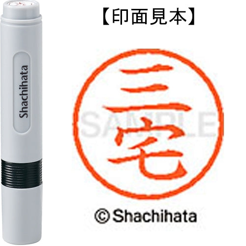シヤチハタ ネーム６既製 XL-6 1857 三宅 4974052481383