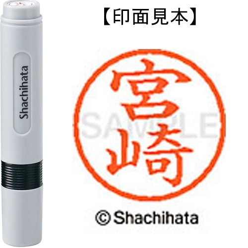 シヤチハタ ネーム６既製 XL-6 1876 宮崎 4974052481543
