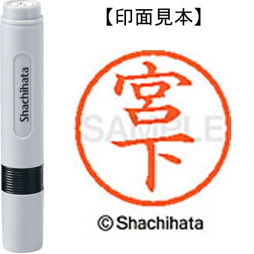 シヤチハタ ネーム６既製 XL-6 1878 宮下 4974052481567