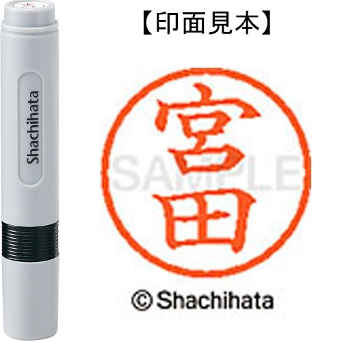 シヤチハタ ネーム６既製 XL-6 1880 宮田 4974052481581