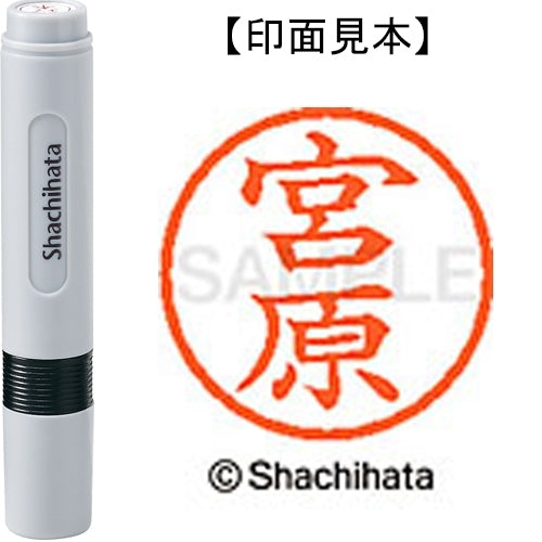 シヤチハタ ネーム６既製 XL-6 1883 宮原 4974052481611