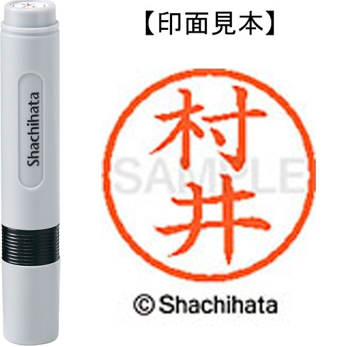 シヤチハタ ネーム６既製 XL-6 1888 村井 4974052481666