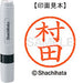 Shachihata Nom 6 Readymade XL-6 1893 Murata