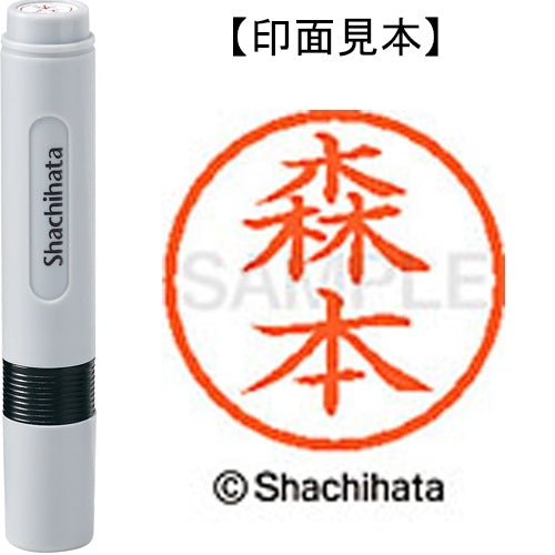 シヤチハタ ネーム６既製 XL-6 1914 森本 4974052482397