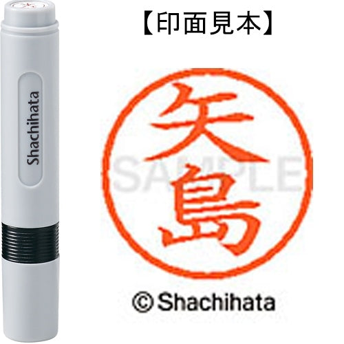 シヤチハタ ネーム６既製 XL-6 1927 矢島 4974052482526