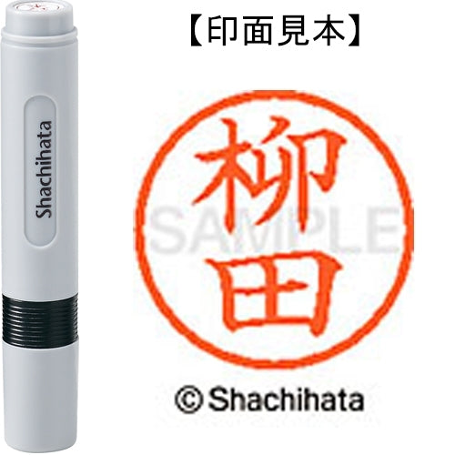 シヤチハタ ネーム６既製 XL-6 1939 柳田 4974052482649
