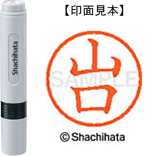 シヤチハタ ネーム６既製 XL-6 1949 山口 4974052482731