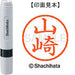 Nome Shachihata 6 Readymade XL-6 1950 Yamazaki 4974052482748