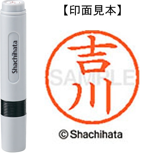 シヤチハタ ネーム６既製 XL-6 1972 吉川 4974052495458